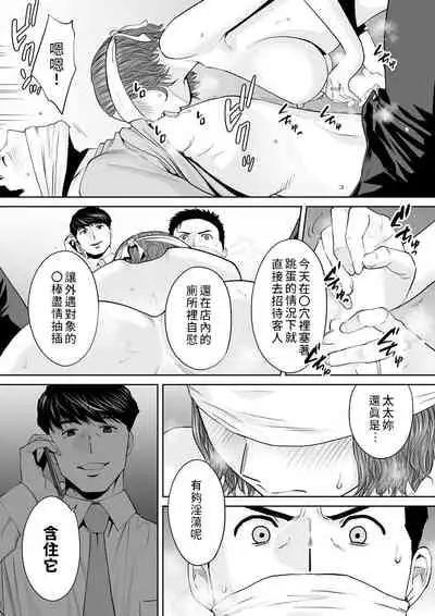 "Otto no Buka ni Ikasarechau..." Aragaezu Kanjite Shimau Furinzuma|「要被老公的下屬弄到高潮了…」無法抵抗快感襲來的外遇妻子 7-12