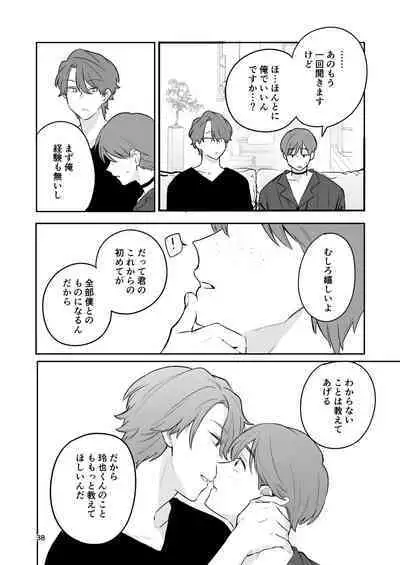 Omiai Aite ga "Unmei" deshita.