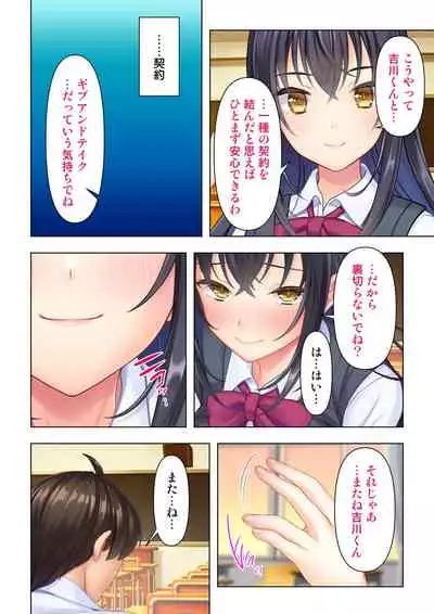 思春期のJKは「エッチ」のことで頭がいっぱいです