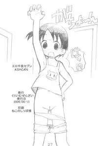 (C70) [Cream Zenzai (Zen.)] EroChika Seven (Ichigo Mashimaro)