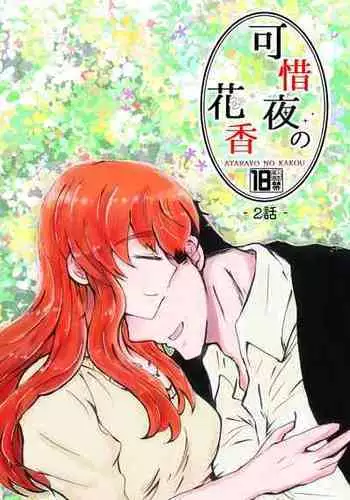 [shiodanu39] Kaju Yoru no Hanaka Episode 2