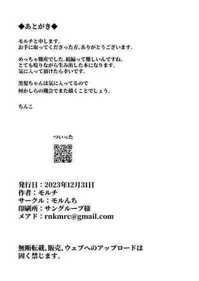 [Morunchi (Moruchi)] Netorare ~Kurokami Musume no Junan 2~ [Digital]