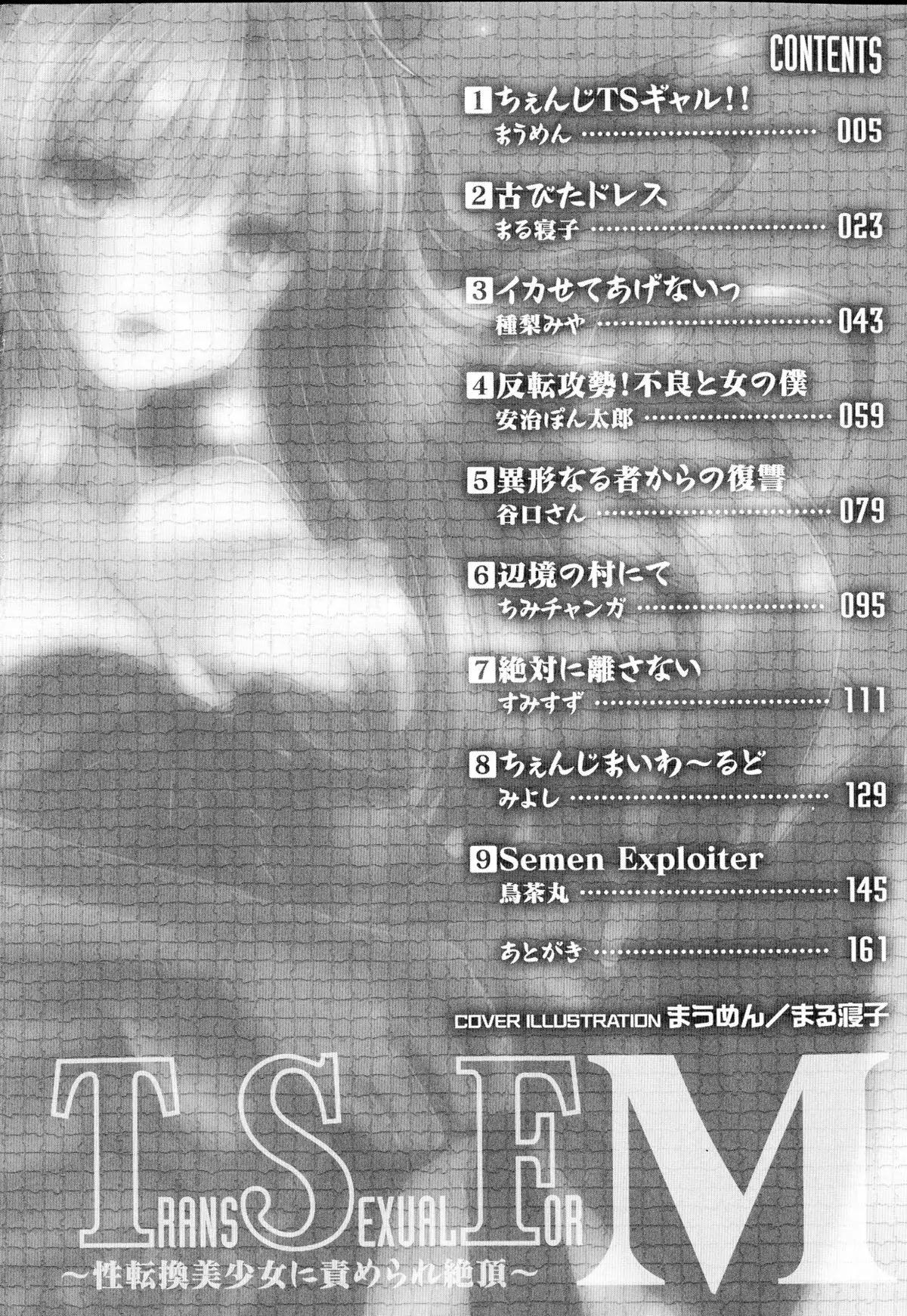 TSF for M ~ Seitenkan Bishoujo ni Semerare Zecchou