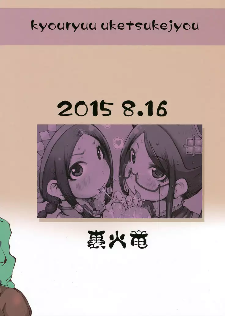 Kyouryuu Uketsukejou
