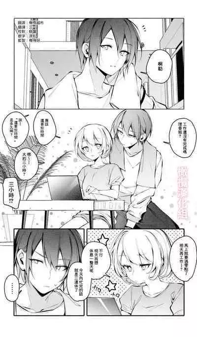 [Agaruta hōei-kyoku] itazura shinaide｜不要对我恶作剧[中文] [橄榄汉化组]