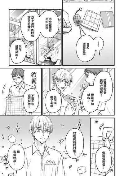 Tabetemo Oishiku Arimasen 2 | 尝起来一点都不好吃 2 Ch. 6-23 番外+加笔+A店特典