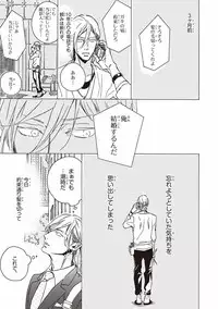 [Megu Iroha] Kare no Hatsukoi wa, Doku ka Arui wa