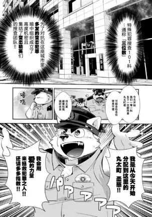 俺たちポリスワン!!