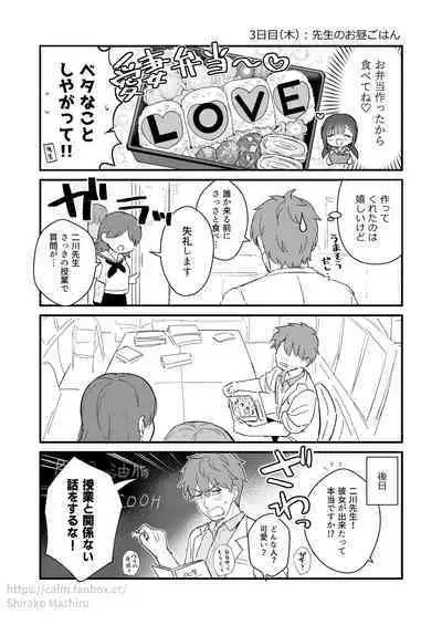 『おしかけ彼女のおままごと』の小ネタ没ネタ漫画