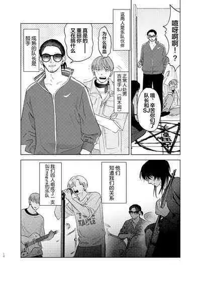 Omoi Kareshi|沉重的他