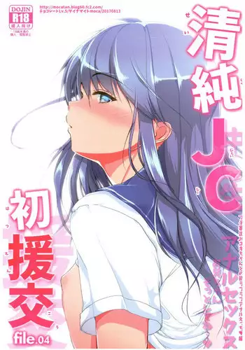 (C92) [Chocolate Lv.5 (Dynamite moca)] Seijun JC Hatsuenkou file.04