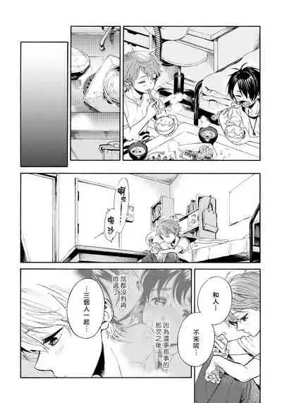 Jupiter ni Onegai | 向木星许愿 Ch. 2-5+番外