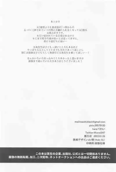 Sono Uso ni Sugaretara - If you lie to that lie