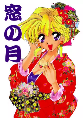 (C51) [INC Satsujinsha (Tekkannon Chiya)] Mado no Tsuki