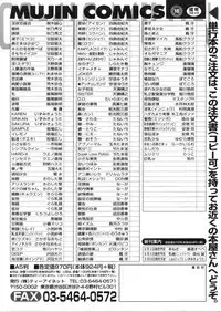 COMIC MUJIN 2006-03