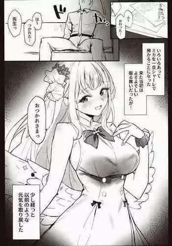 (C101) [remora field (remora)] Mika-chan to Ichaicha Suru Hon (Blue Archive)