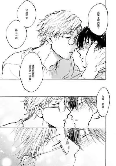 [Tarafuku Haruko] Kujo-sensei no Iinari | 对九条老师言听计从 Ch. 4-5 [Chinese] [Digital]