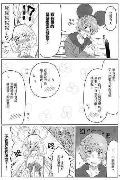 Vikala-chan to yumenokuni de