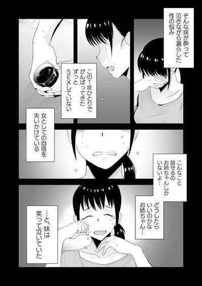 Yasashii oneechan ni naritakatta