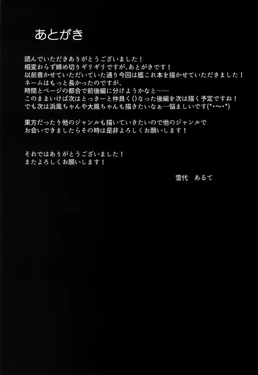 Tokitsukaze to Wanwan!