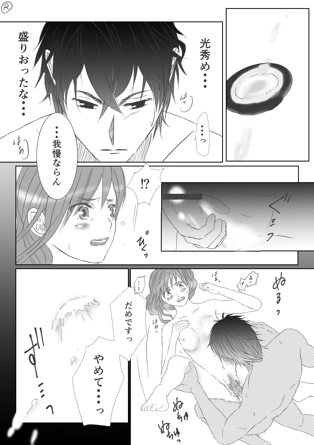 Ikemen Sengoku ~Biyaku Hen~