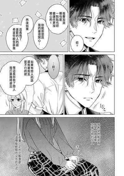 Daisuki na Hito nanoni SeFri Keiyaku Musunjaimashita... Ch.1-5 | 明明是最喜歡的人卻結下了炮友契約...