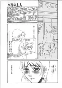 [Umino Yayoi] Hontou no shujin (A Real Master)