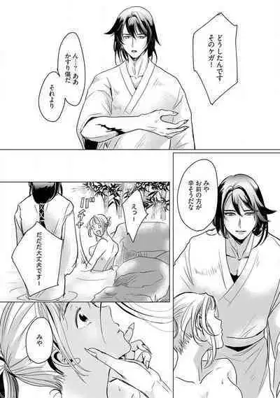 [mono] Okitsune-sama no Wakeari Yome 1-5