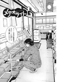 [Matsuzaki Tsukasa] MeteoRite