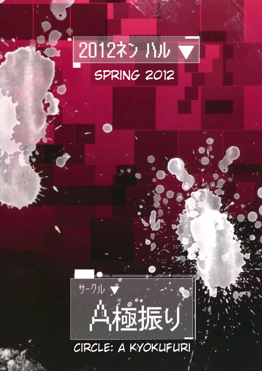 The "I Want My Own Angel" Squad