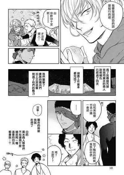 [Soutome Emu] Sahara no Sekiganrou | 撒哈拉的独眼狼 1-4 [Chinese] [拾荒者汉化组] [Digital]