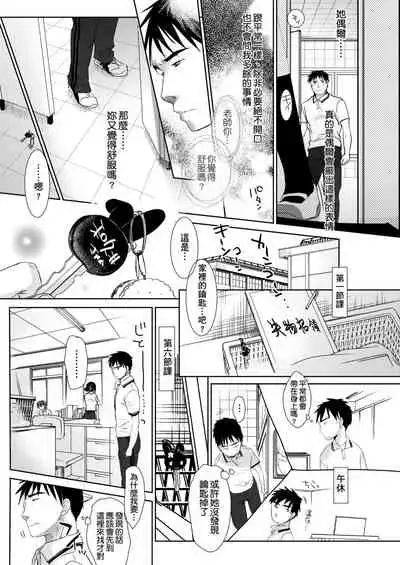 [Okada Kou] Sensei to, Watashi to. Jou | 老師的秘密、我的秘密。上 [Chinese] [Digital]