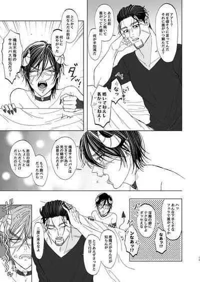 Ogata Hyakunosuke no Gisou Kekkon