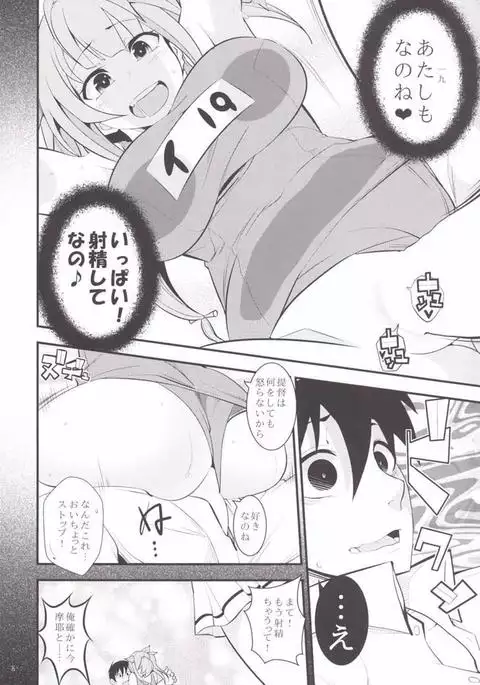 Maya-sama to Issho en