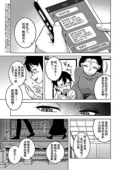 [Takatsu] Kami-sama no Tsukurikata Ch. 1-4 [Chinese] [逃亡者×真不可视汉化组] [Digital]