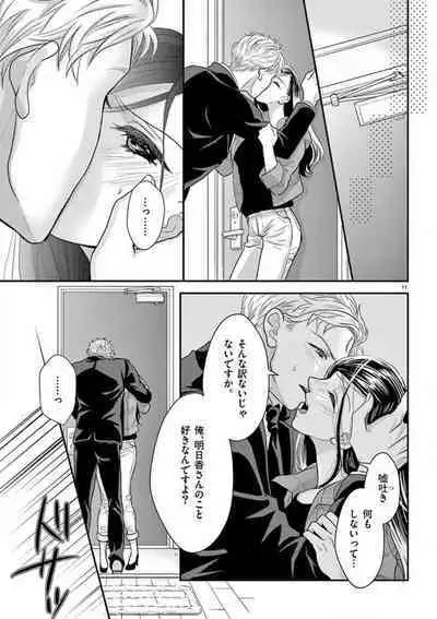 Yajū Suitchi ON!〜 Junjō Wanko wa Hageshi Sugi 〜