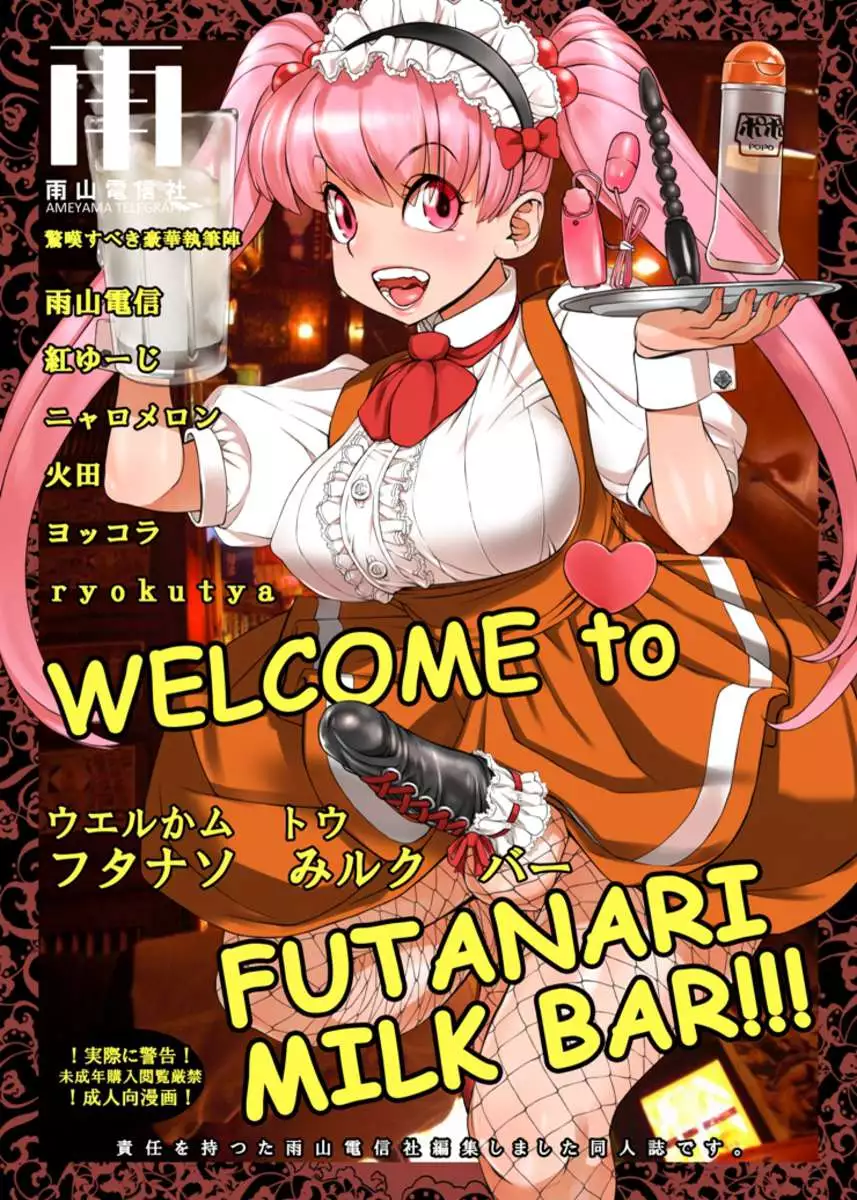 WELCOME TO FUTANARI MILK BAR!!!