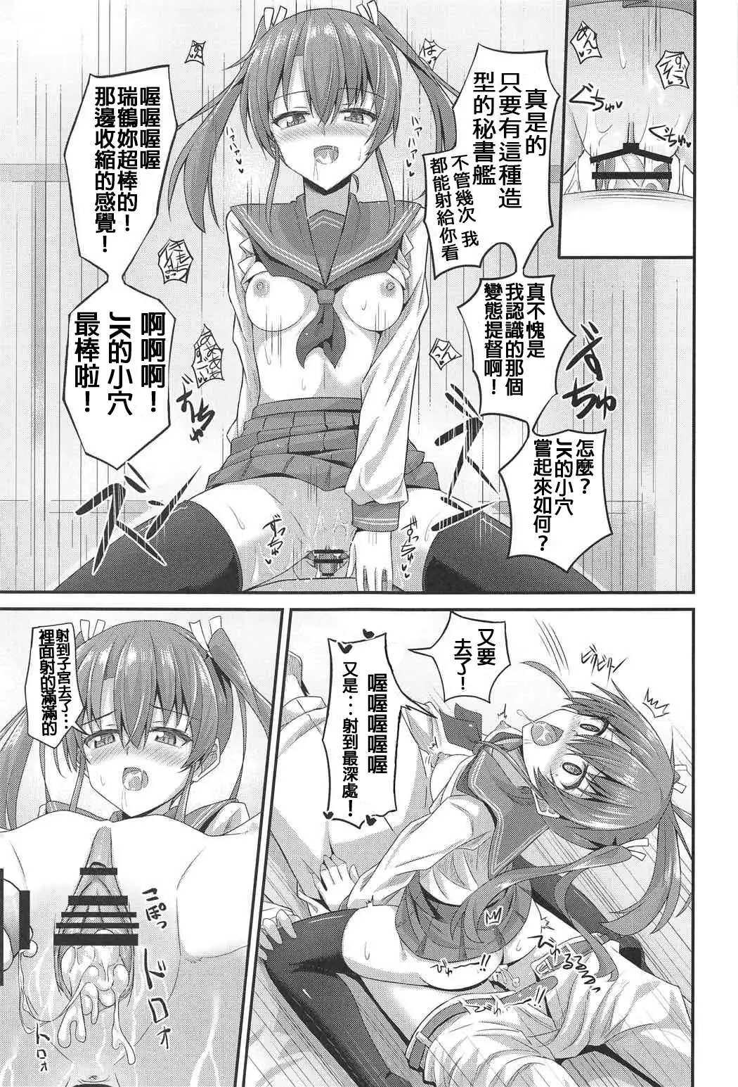 JK Zuikaku to Ecchi Shitai!!