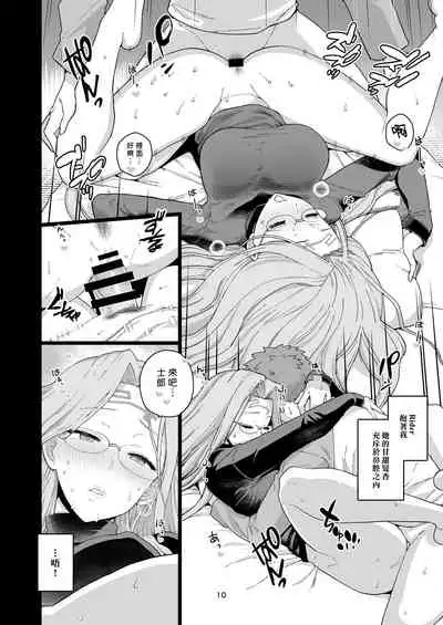 [Mochinchi (Mo)] Rider-san no Tsumamigui (Fate/stay night) [Chinese] [漢化組漢化組×我尻故我在] [Digital]