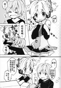 [Hey You! (Non)] Len-kun to Asobou! (VOCALOID) [Chinese] [theoldestcat汉化]