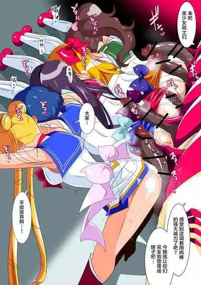 [ワラビモチー] 美少女战士们 六期短篇汉化 [星月汉化]