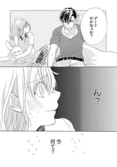 私の先生はドSでエッチなケダモノ~俺が抑えてるの、分からない?~ 第2-6話