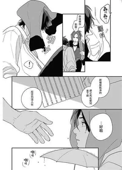 Cupid ni Rakurai | 落雷击中丘比特 Ch. 8-9