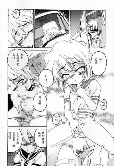 (C60) [Joshinzoku (Wanyanaguda)] Manga Sangyou Haikibutsu 03 (Detective Conan) [Chinese] [不可视汉化]