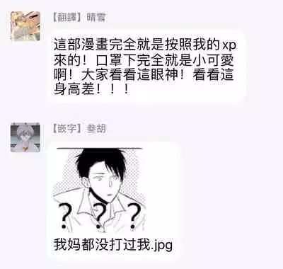 Mask Danshi wa Koishitakunai no ni | 口罩男子明明不想谈恋爱 Ch. 1-9