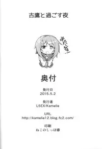 (COMIC1☆9) [L5EX (Kamelie)] Furutaka to Sugosu Yoru (Kantai Collection -KanColle-) [English] [CGrascal]