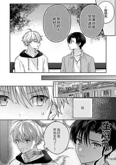 Sagashimonoha Kimidesuka｜你是我的所寻之物吗