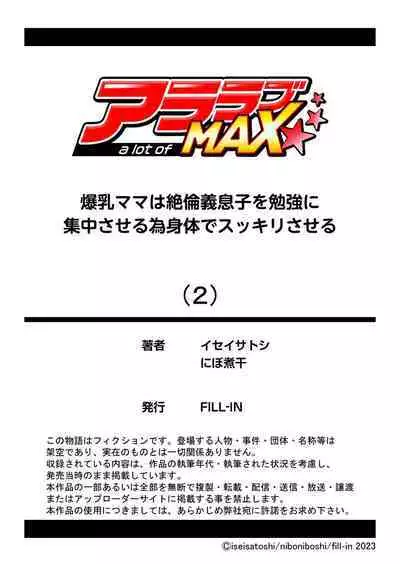 爆乳ママは絶倫義息子を勉強に集中させる為身体でスッキリさせる 2 中文翻譯