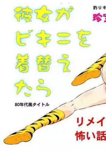 Kanojo ga Bikini o Kigaetara Chinpou ver