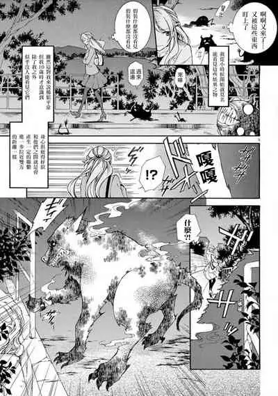 ayakashi danshi | 妖怪男子 禁斷的人外—— vol.1